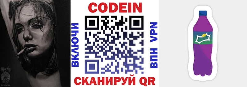 Codein напиток Lean (лин)  Купить закладки  Надым 